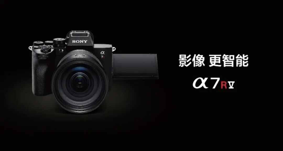 索尼α7RV背照式传感器相机