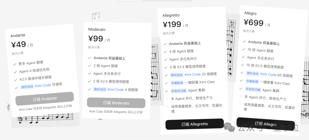 Kimi登月计划订阅套餐