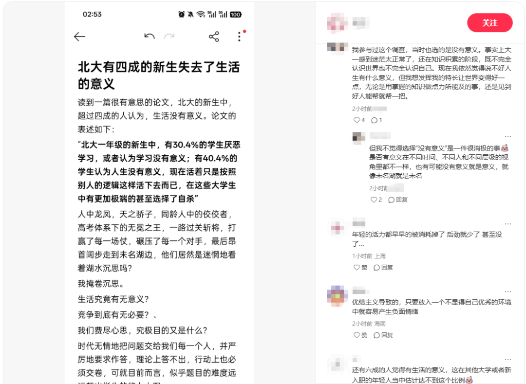 北大新生意义感讨论截图
