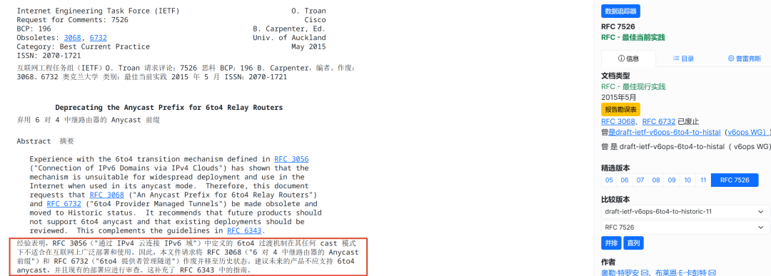 RFC 7526文档截图，弃用6to4中继路由器的Anycast前缀