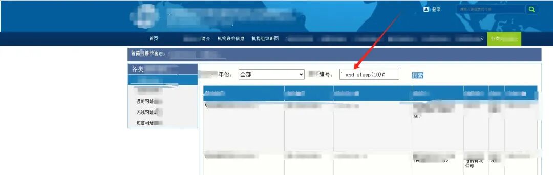 在搜索框中输入延时测试Payload