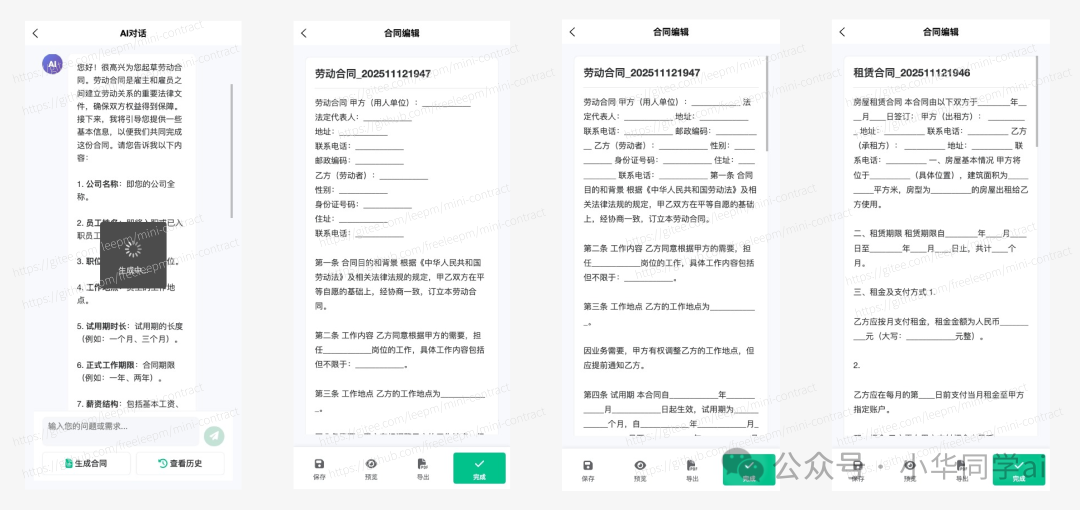 AI生成的不同类型合同编辑界面