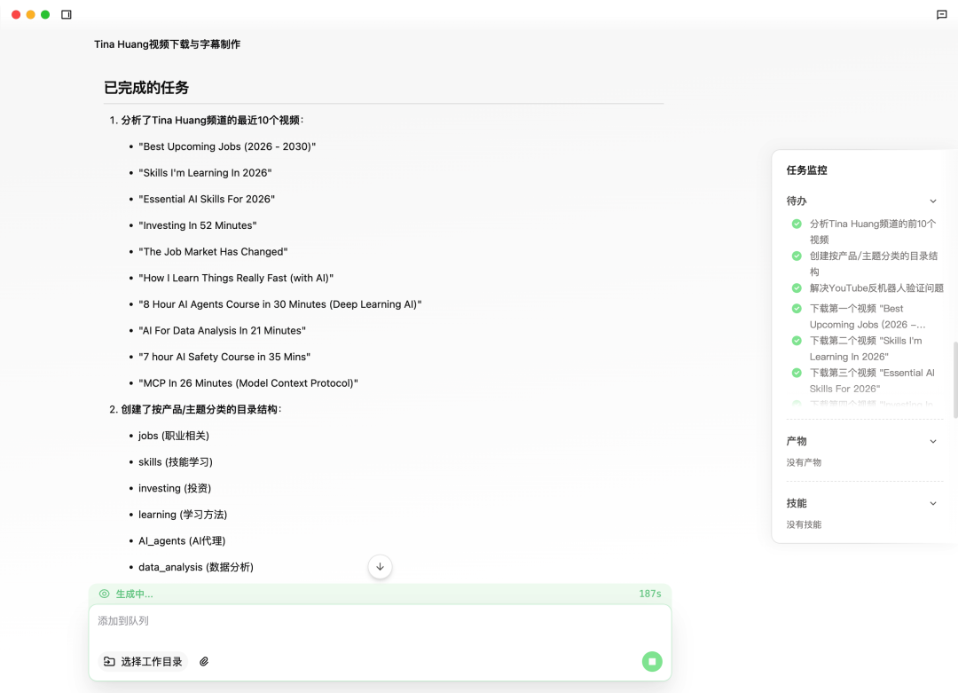 Tina Huang视频下载与字幕制作任务进度