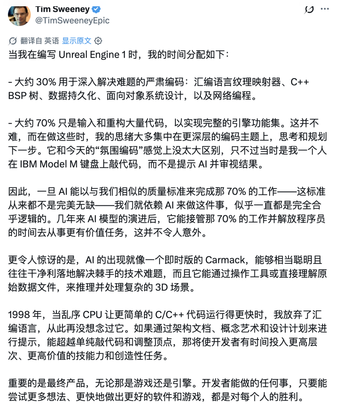 Tim Sweeney 详细解释 AI 与编程工作的关系