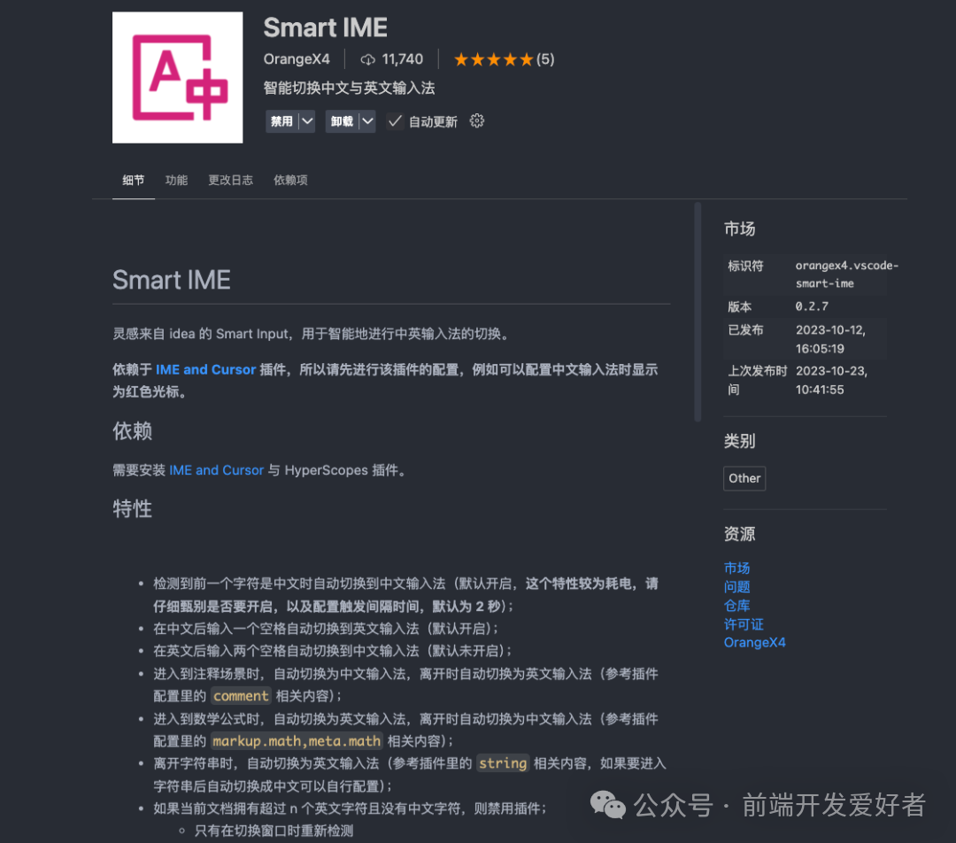 Smart IME插件详情页与功能特性介绍