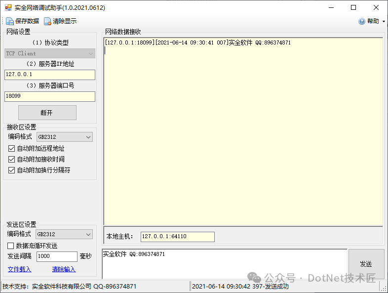 TCP客户端模式界面