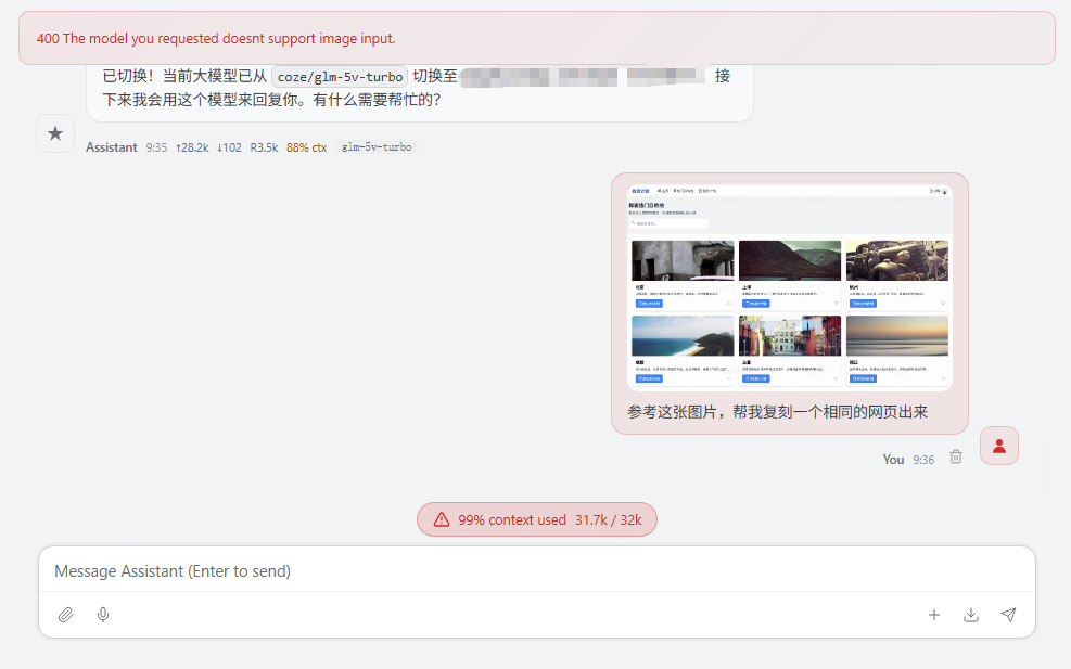 模型不支持图像输入的提示