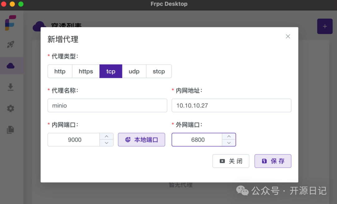 Frpc Desktop 新增代理配置窗口