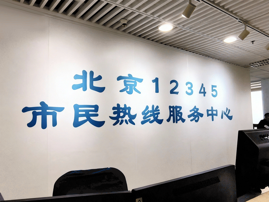 北京12345市民热线服务中心场景与卡通智能体形象