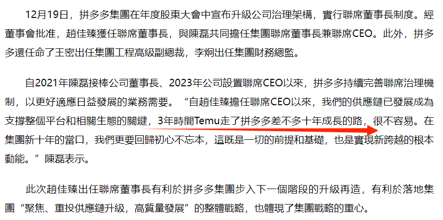 关于拼多多集团治理架构升级的新闻报道截图