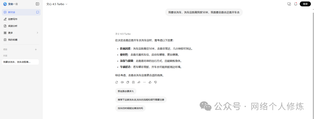 文心一言4.5 Turbo模型的结构化分析截图