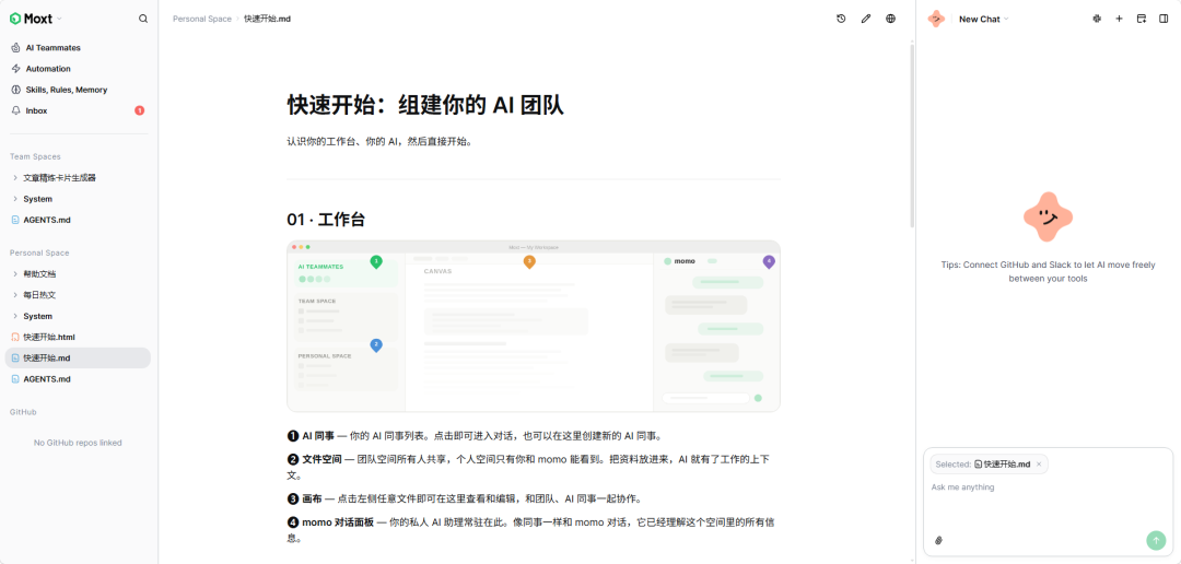 Moxt界面：左侧导航栏，中间文档区域，右侧聊天面板