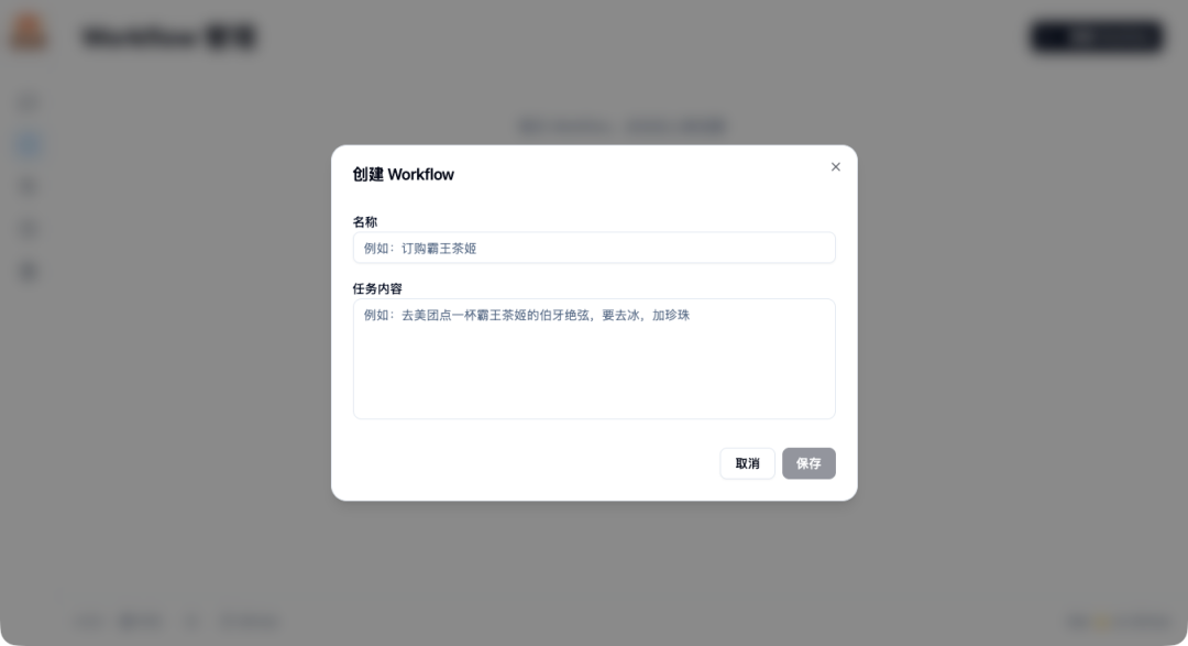 创建工作流界面