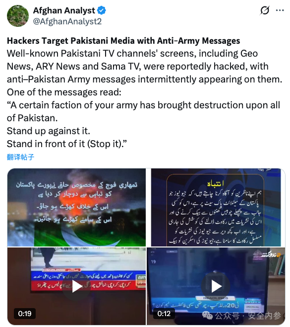 关于巴基斯坦媒体被黑的社交媒体报道截图