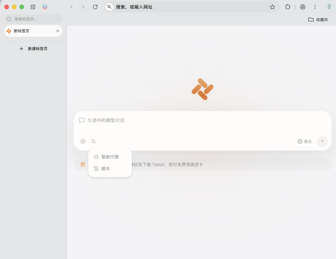 Tabbit浏览器新建标签页界面截图