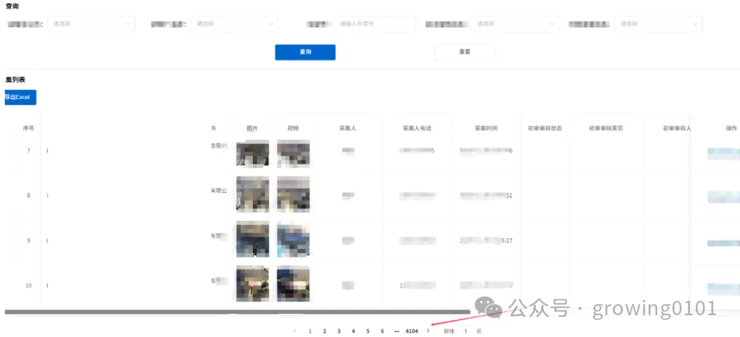 通过未授权接口查询到的大量数据列表