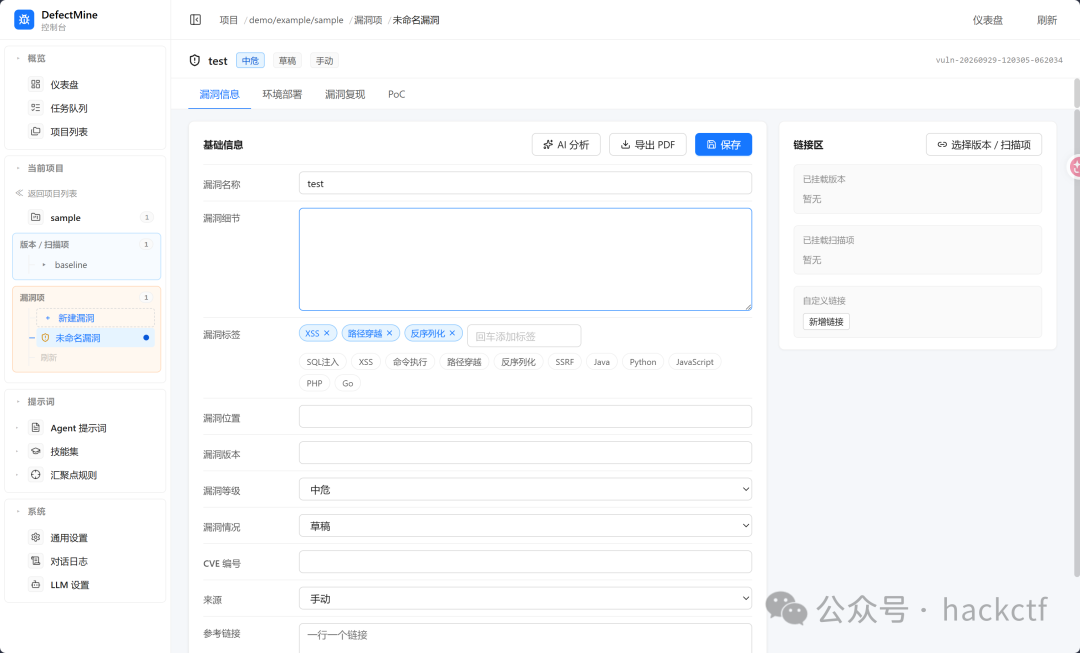 DefectMine 漏洞详情编辑页面