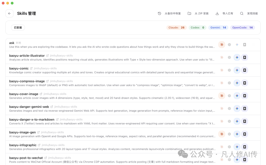 CC Switch Skills 管理界面