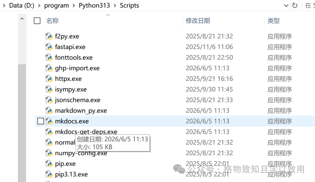 Python Scripts 目录中 mkdocs.exe 文件位置