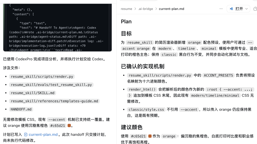 CodexPro项目分析计划文档,包含目标、实现机制和建议颜色等详细内容