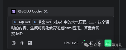 在Trae中添加文件并输入提示词