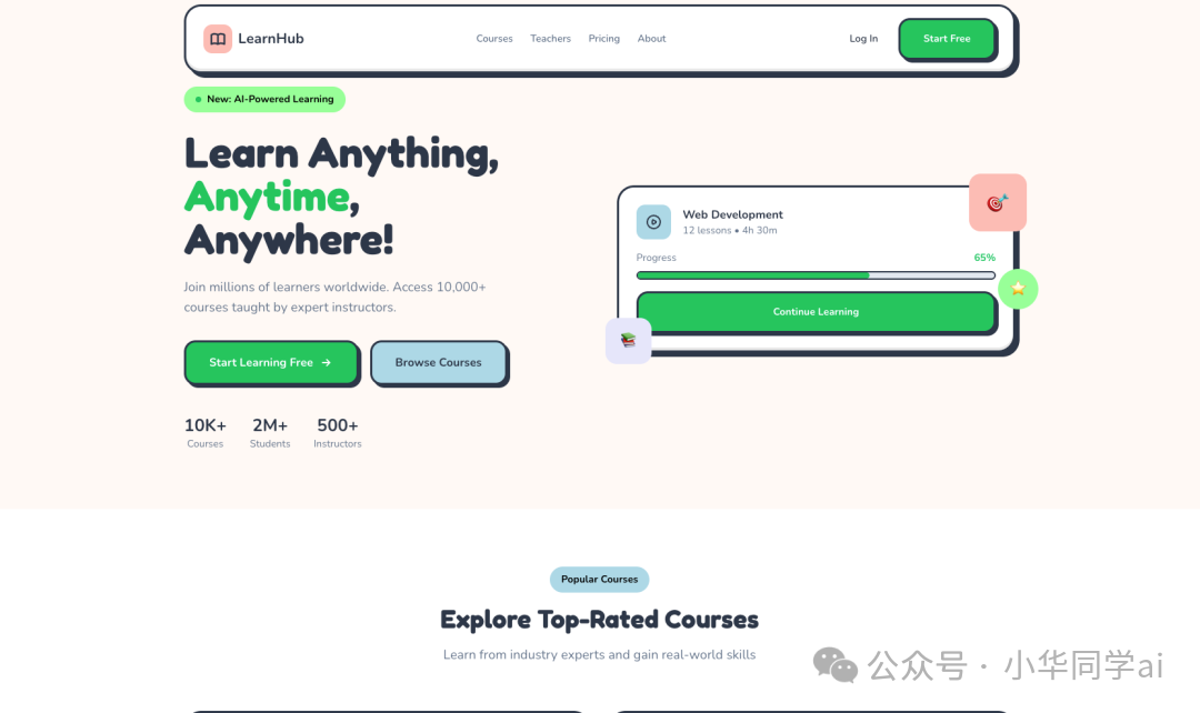 在线学习平台LearnHub界面示例