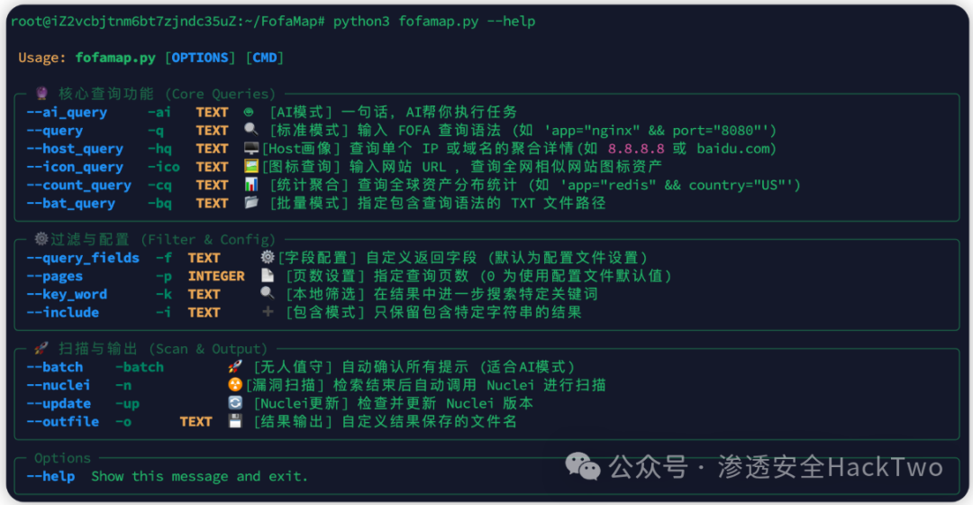 FofaMap工具帮助信息截图