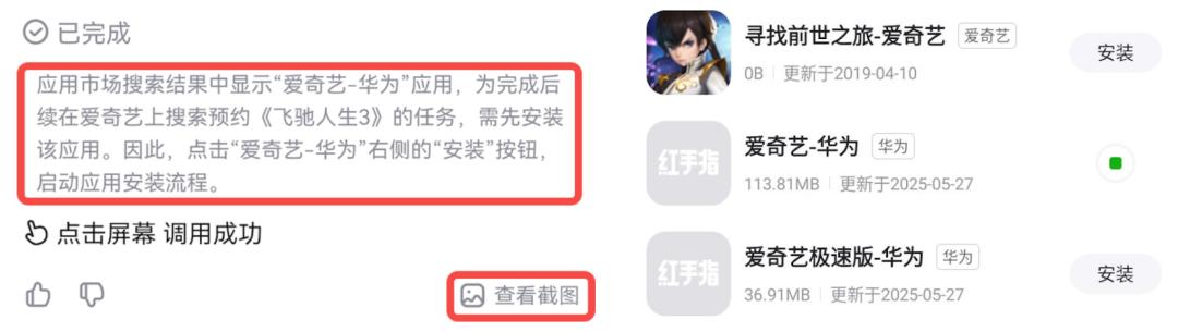 RedClaw在应用市场安装爱奇艺应用