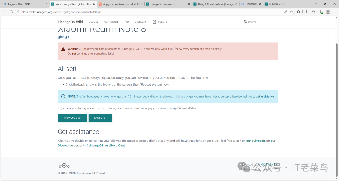 安装完成，准备首次启动