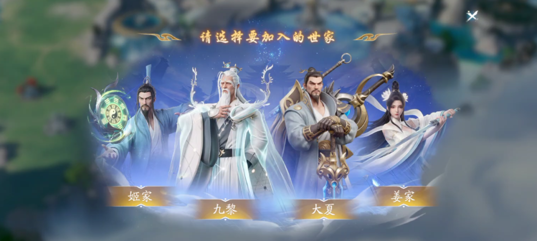 游戏阵营选择界面