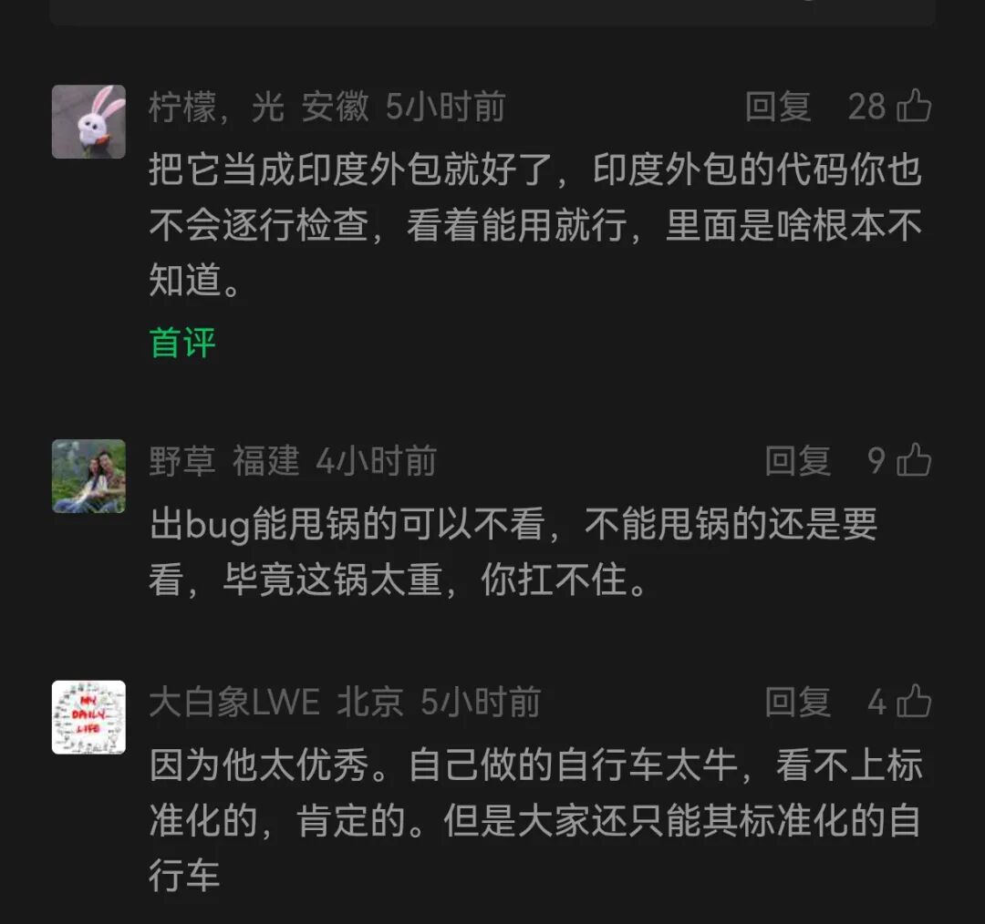 网友评论AI生成代码像印度外包截图