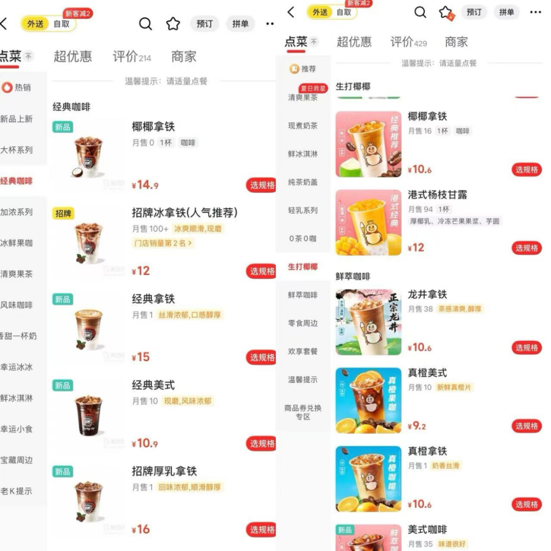 幸运咖外卖点单界面菜单截图