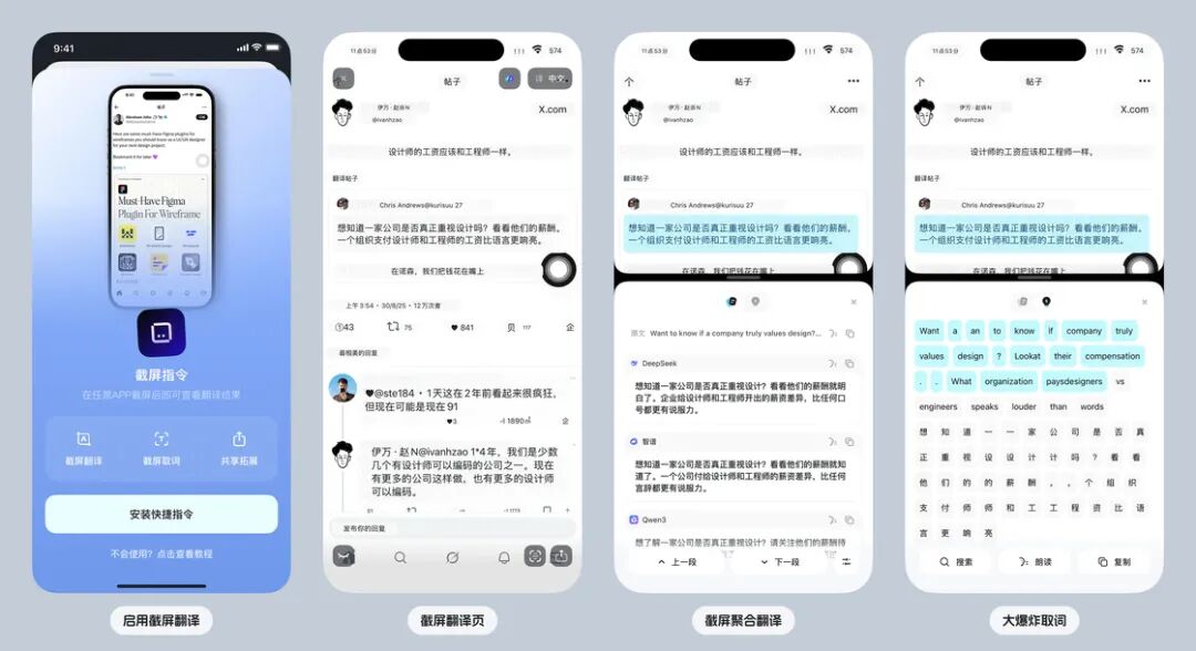 截屏翻译快捷指令安装与使用界面