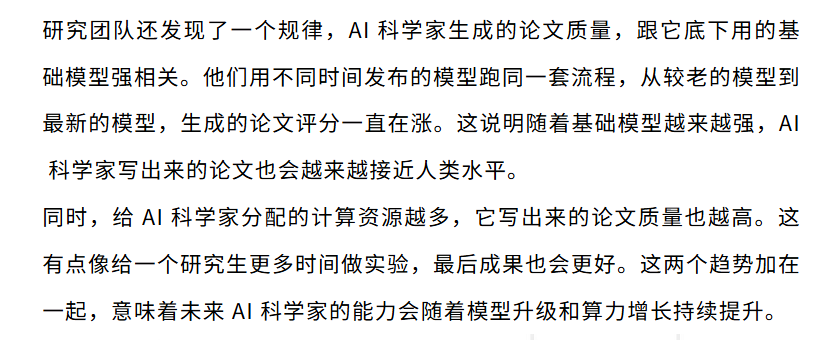 AI科学家论文质量与计算资源关系说明