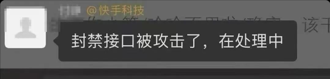 封禁接口被攻击通知截图