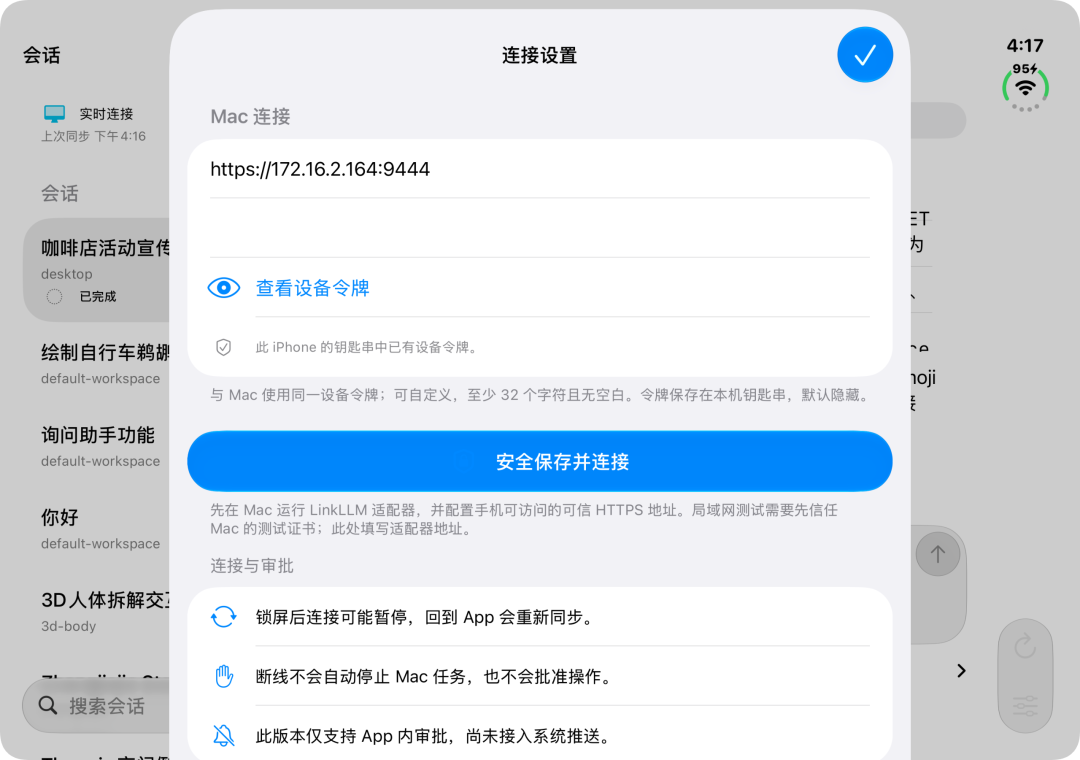 iPhone连接设置界面,填入Mac局域网HTTPS地址和设备令牌