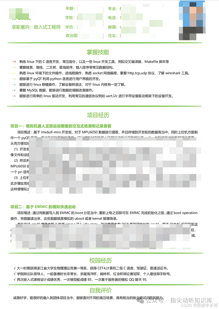嵌入式工程师简历案例，强调Linux与C语言技能及具体项目