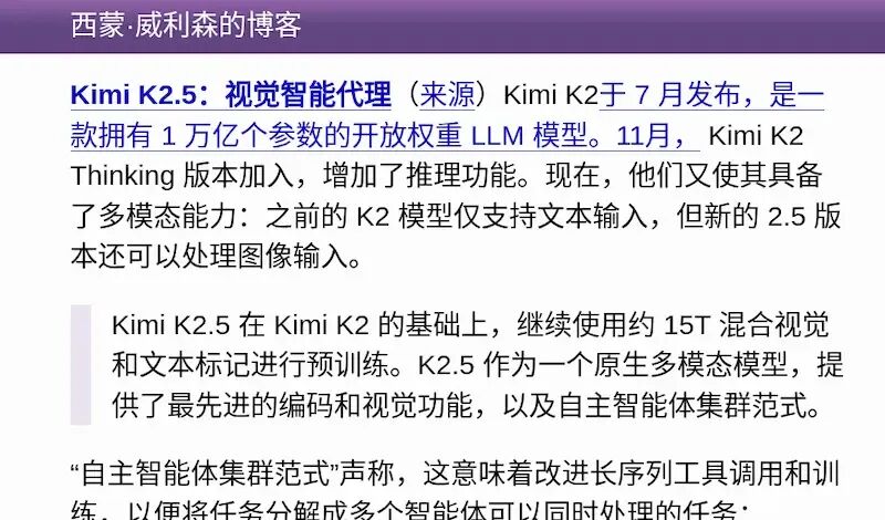 Simon Willison 博客关于 Kimi K2.5 的报道截图