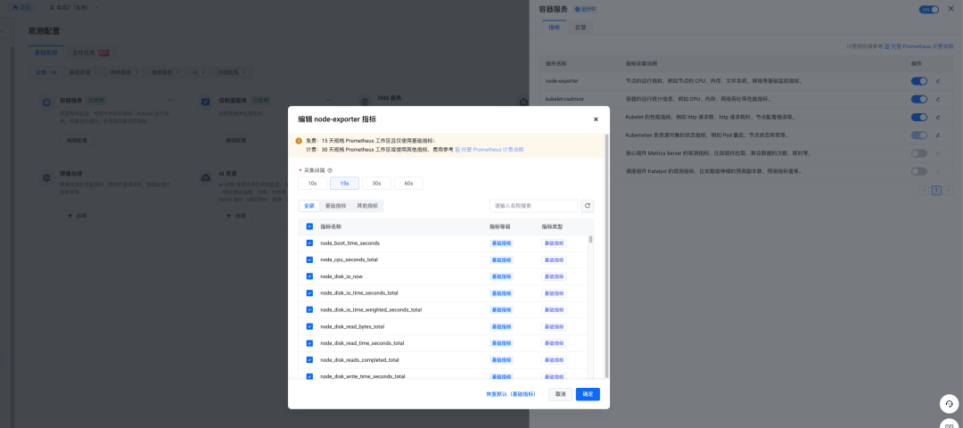 VKE中可视化编辑指标采集配置界面