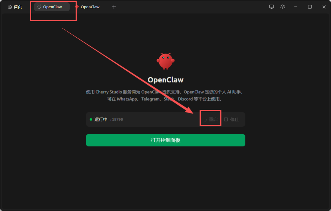 在Cherry Studio中重启OpenClaw服务