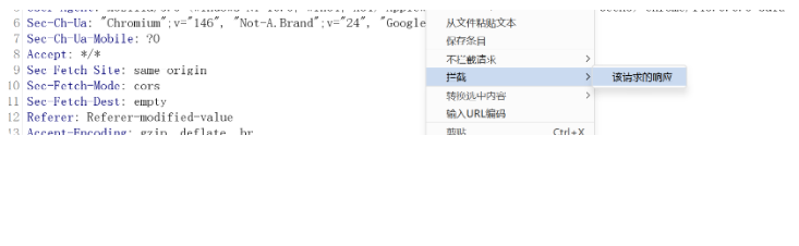 修改HTTP响应的拦截操作界面