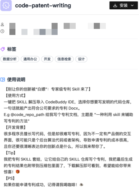 专利写作Skill使用说明