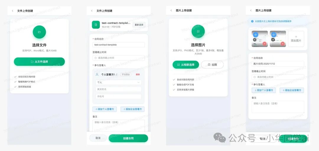 文件与图片上传创建合同界面