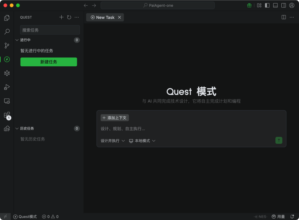 Qoder Quest Mode 新建任务界面