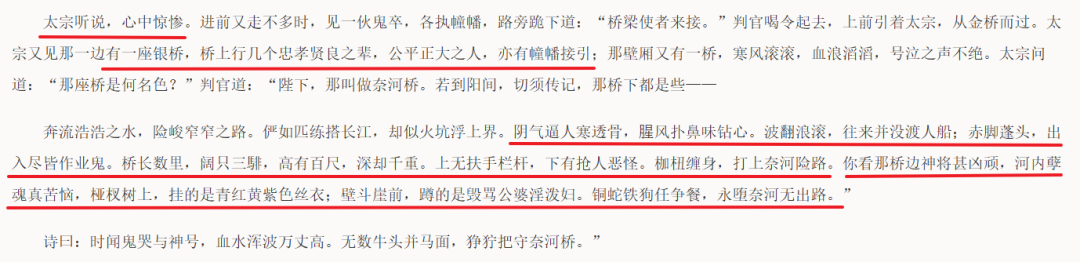 奈何桥边的恐怖景象