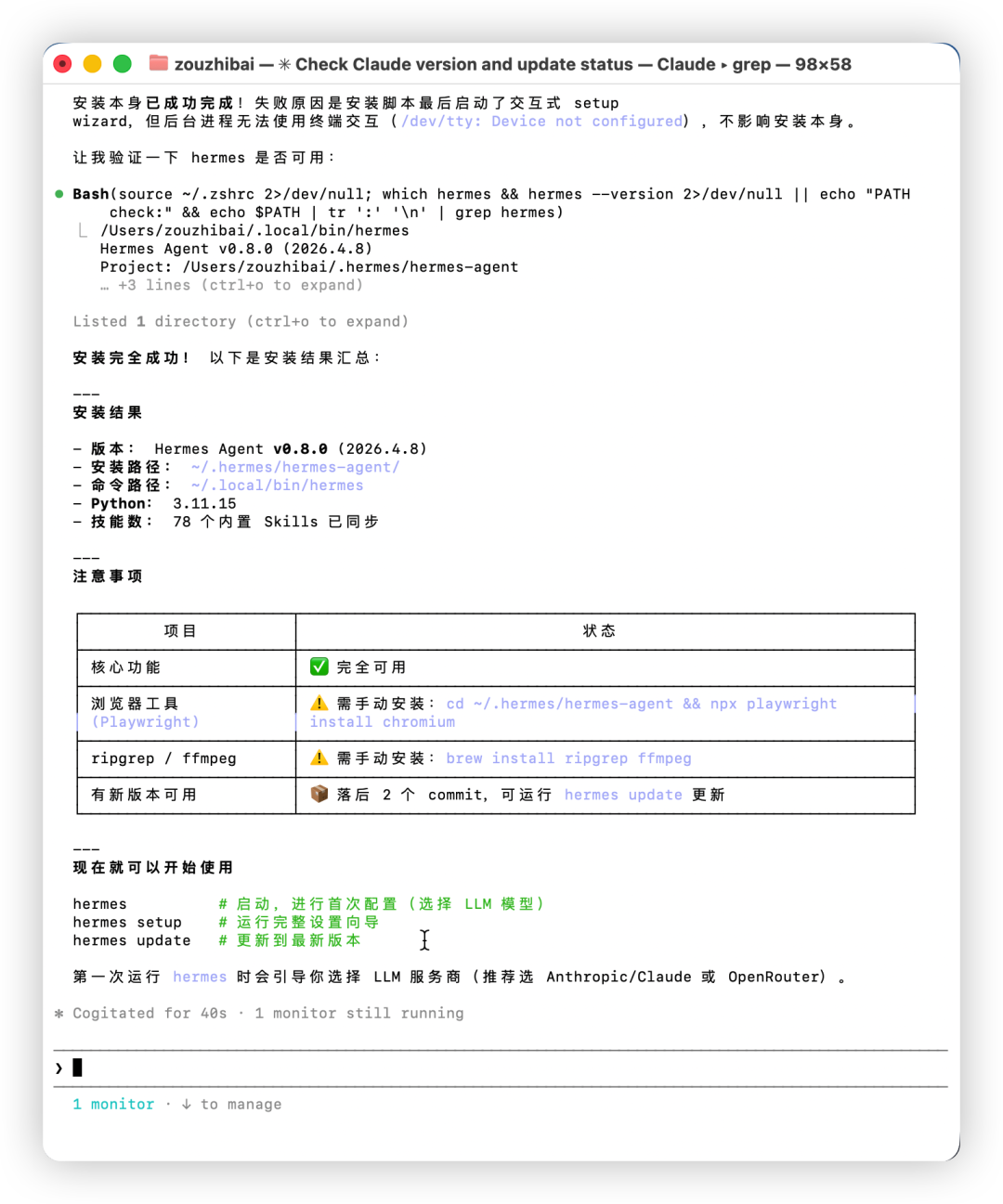 安装成功后的结果汇总,显示版本v0.8.0