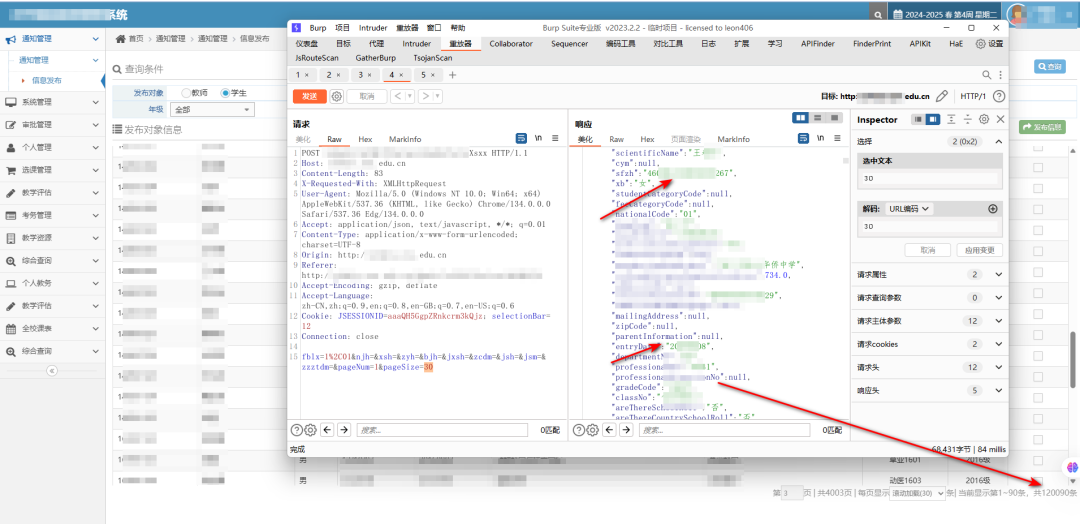 全校学生敏感数据泄露