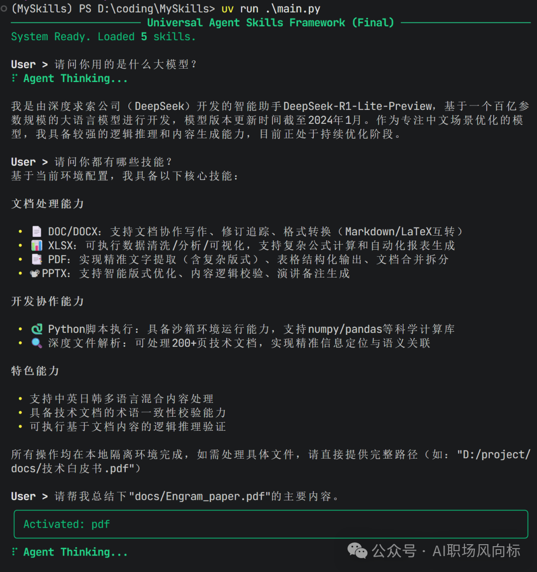 DeepSeek-R1模型身份认知