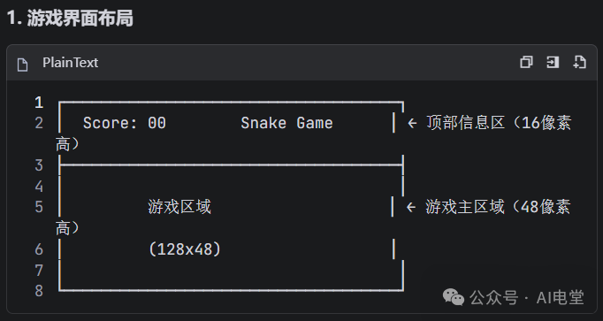 AI生成的游戏界面布局规划图