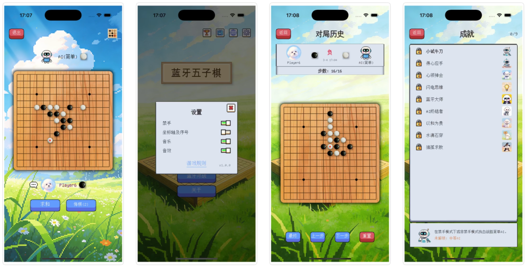 蓝牙五子棋游戏界面与设置菜单